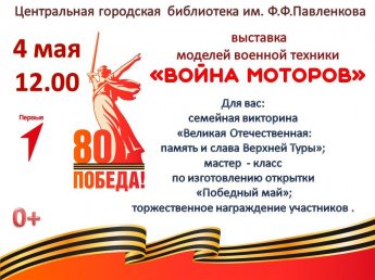 Война моторов