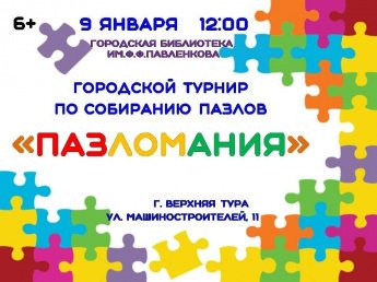 "ПАЗЛОМАНИЯ"