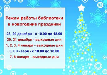 Режим работы в праздничные дни