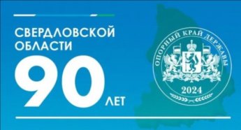 Викторина «Сердце России – Свердловская область»
