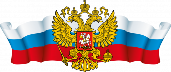 Честь и слава российского герба