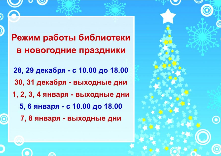 Режим работы в праздничные дни