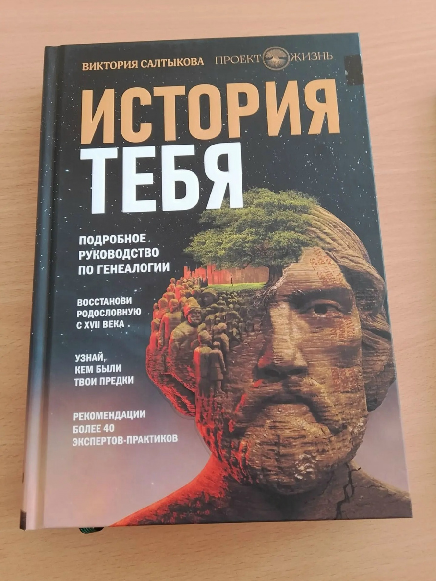 История тебя