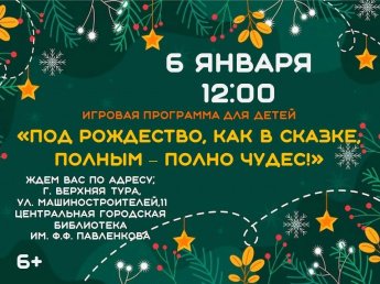 "Под Рождество, как в сказке, полным-полно чудес!"