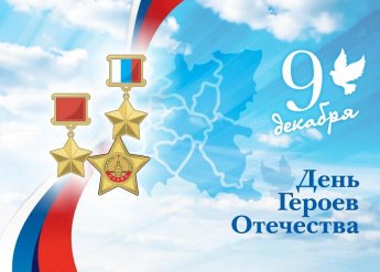 Викторина «Героями наша Отчизна сильна»