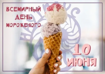 Викторина "Ледяная сладость"
