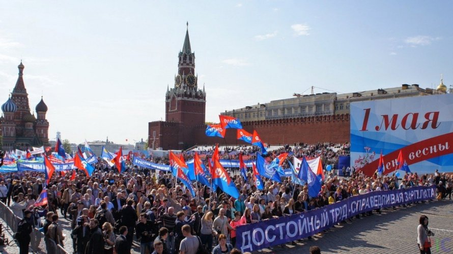 Праздник Весны и Труда
