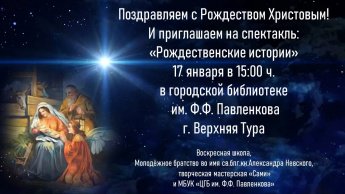 Спектакль "Рождественские истории"