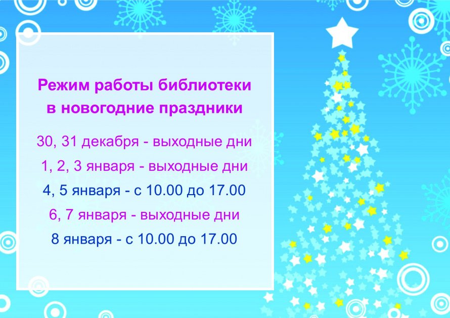 Режим работы в праздничные дни