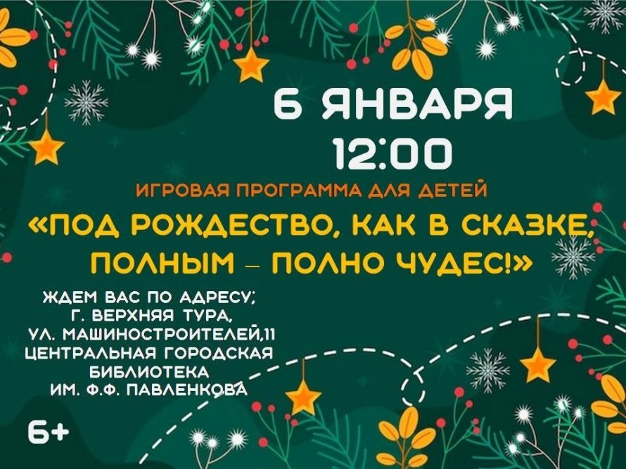 "Под Рождество, как в сказке, полным-полно чудес!"