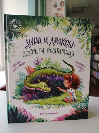Дина и Дракош