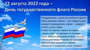 День флага России