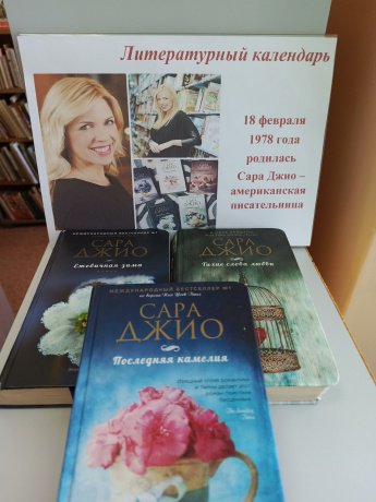 Ежевичные зимы и мартовские фиалки Сары Джио