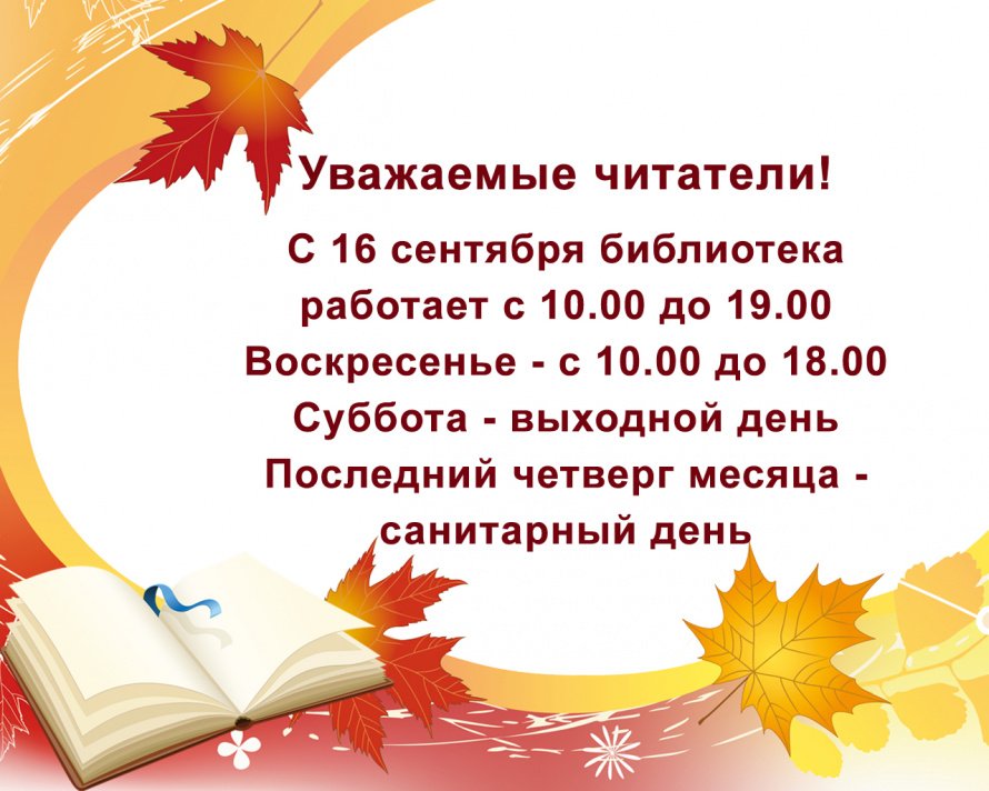 График работы 