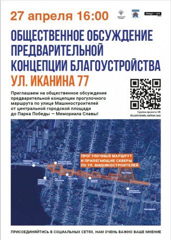 27 апреля в 16:00 состоится общественное обсуждение предварительной концепции благоустройства 