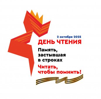День чтения