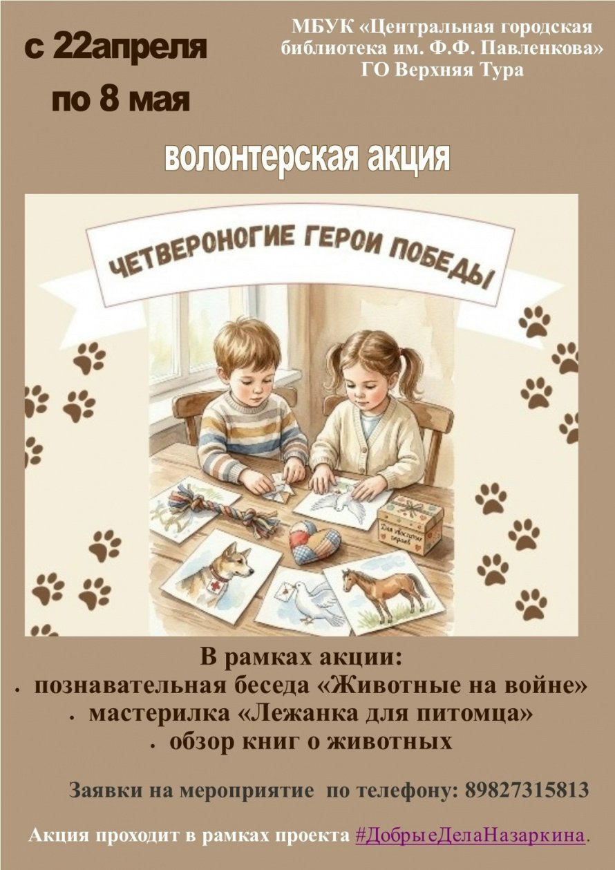 Четвероногие герои Победы