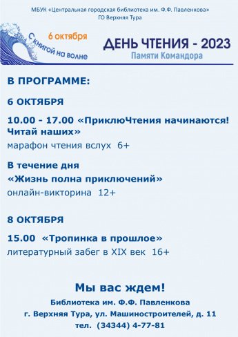 День чтения