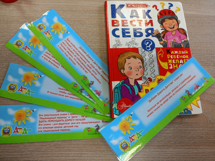 Безопасность детства 