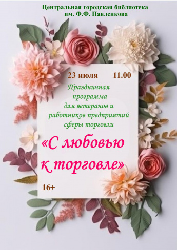 День работников торговли