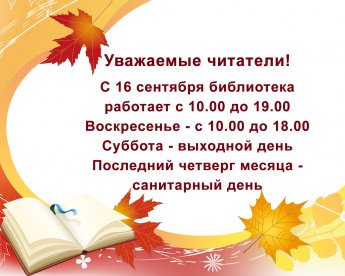 График работы 
