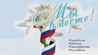 Они гордились тем, что служат России