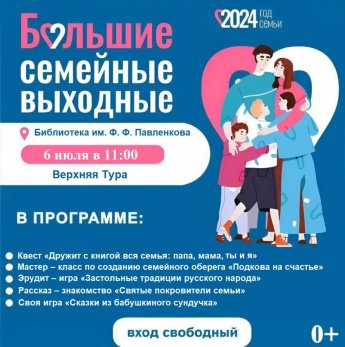Состоялись "Большие семейные выходные"!