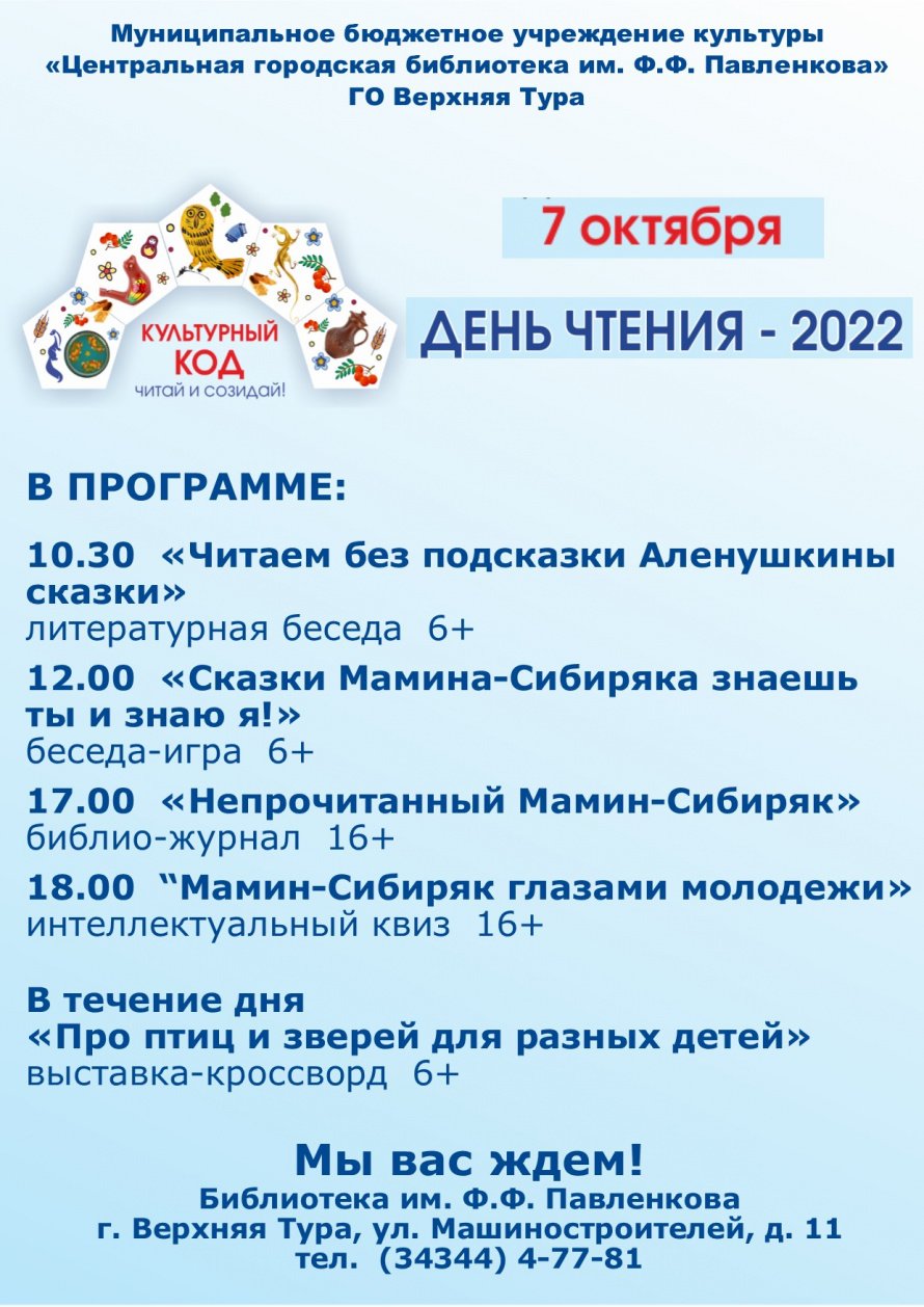День чтения