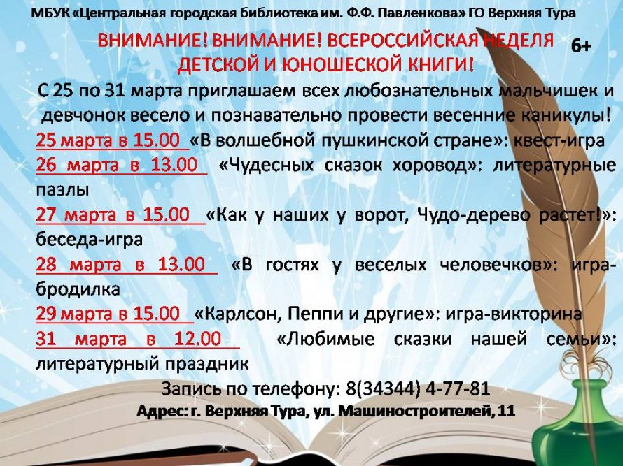 Неделя детской книги