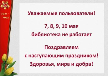 График работы 