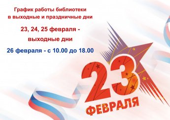 График работы в праздничные дни 