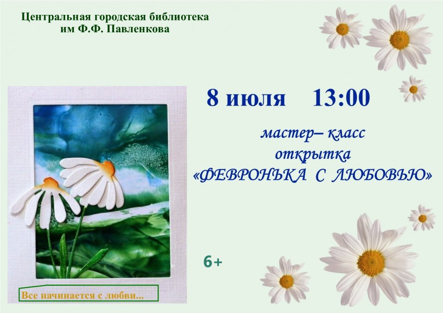 Мастер-класс «Символ праздника – Февронька» 