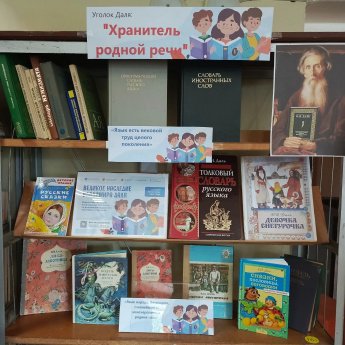 КНИЖНАЯ ВЫСТАВКА «УГОЛОК ДАЛЯ»