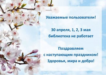 График работы