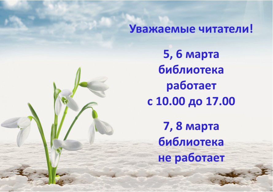 Режим работы библиотеки в праздничные дни