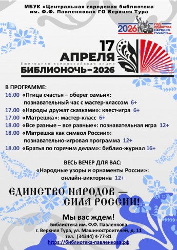 Библионочь-2026