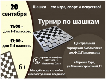 Турнир по шашкам