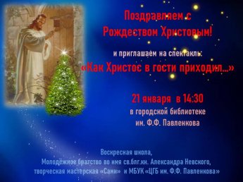 "Как Христос в гости приходил..."