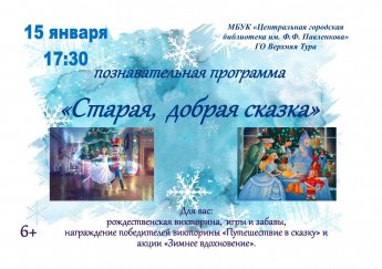 Старая, добрая сказка
