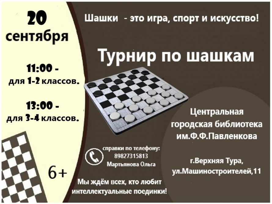 Турнир по шашкам