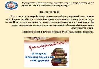 Книга – лучший подарок