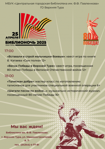 Библионочь 2025